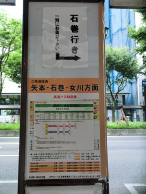 仙台からバスで石巻へ 仙台からバスで石巻へ